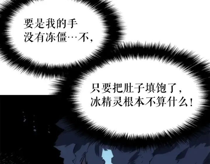漫画《我独自升级》第52话 谁是废物第110张图