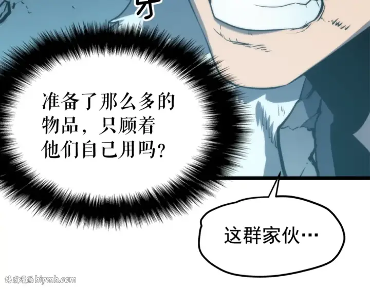 漫画《我独自升级》第52话 谁是废物第112张图