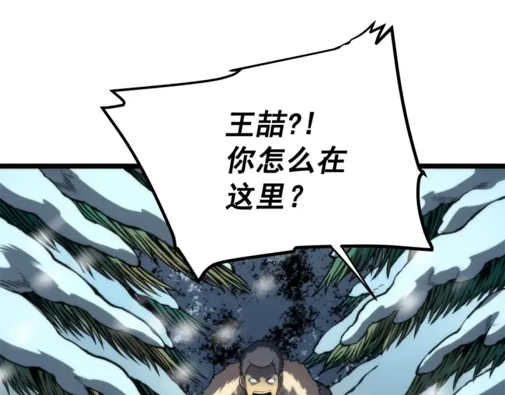 漫画《我独自升级》第52话 谁是废物第116张图