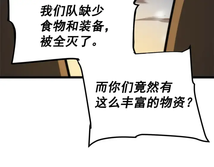 漫画《我独自升级》第52话 谁是废物第118张图