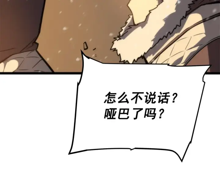 漫画《我独自升级》第52话 谁是废物第121张图