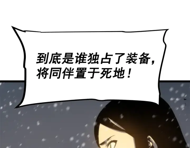 漫画《我独自升级》第52话 谁是废物第125张图