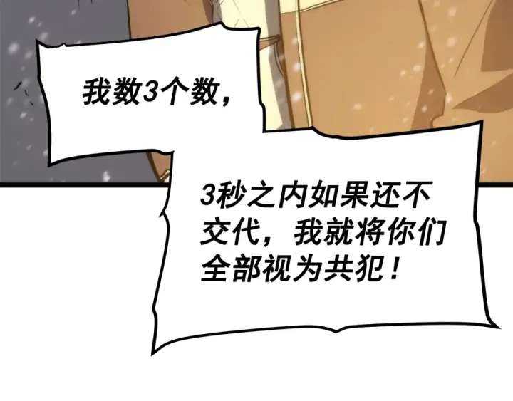 漫画《我独自升级》第52话 谁是废物第127张图