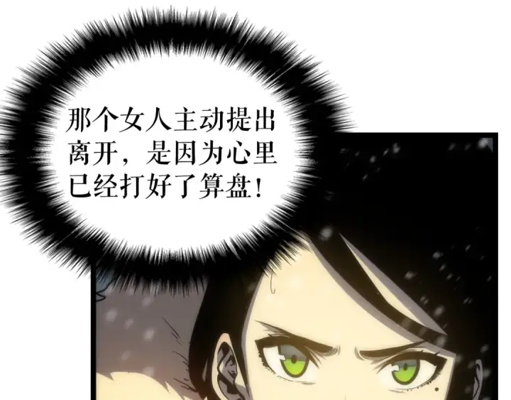 漫画《我独自升级》第52话 谁是废物第134张图