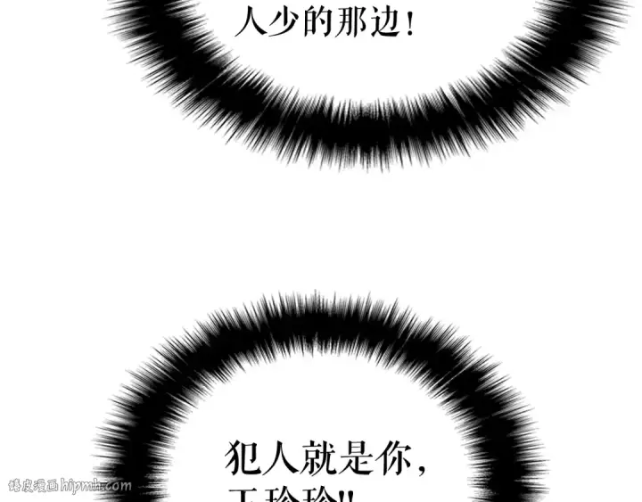 漫画《我独自升级》第52话 谁是废物第136张图