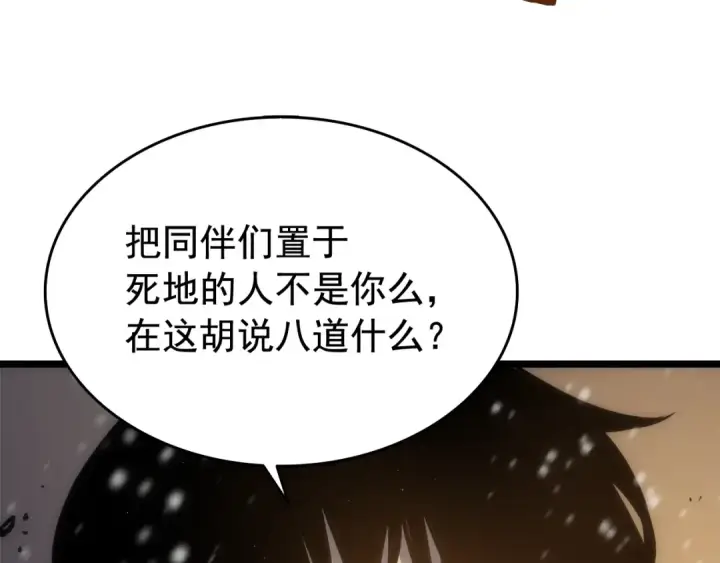 漫画《我独自升级》第52话 谁是废物第150张图