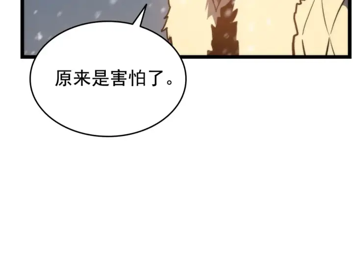 漫画《我独自升级》第52话 谁是废物第163张图