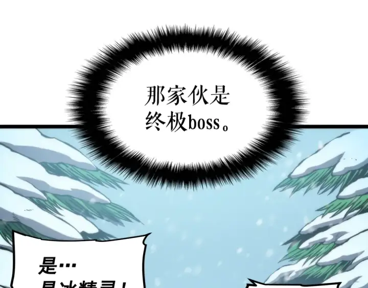 漫画《我独自升级》第52话 谁是废物第164张图