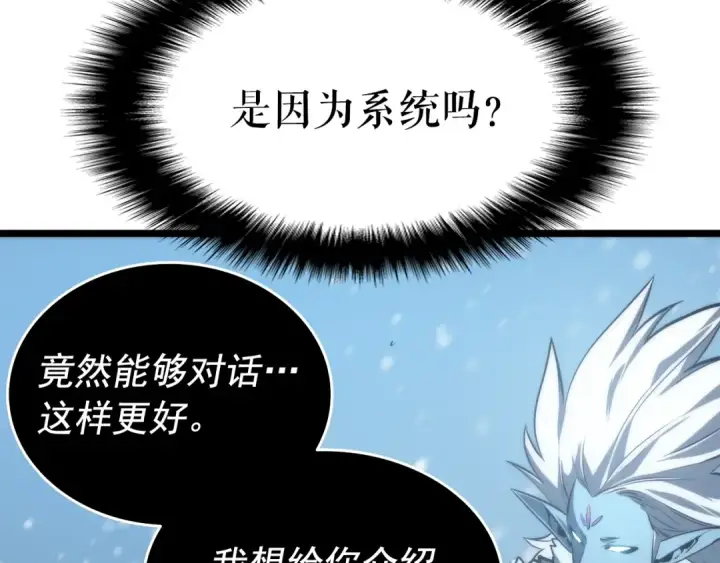 漫画《我独自升级》第52话 谁是废物第179张图