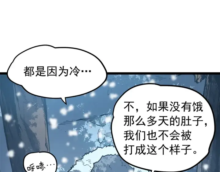漫画《我独自升级》第52话 谁是废物第18张图