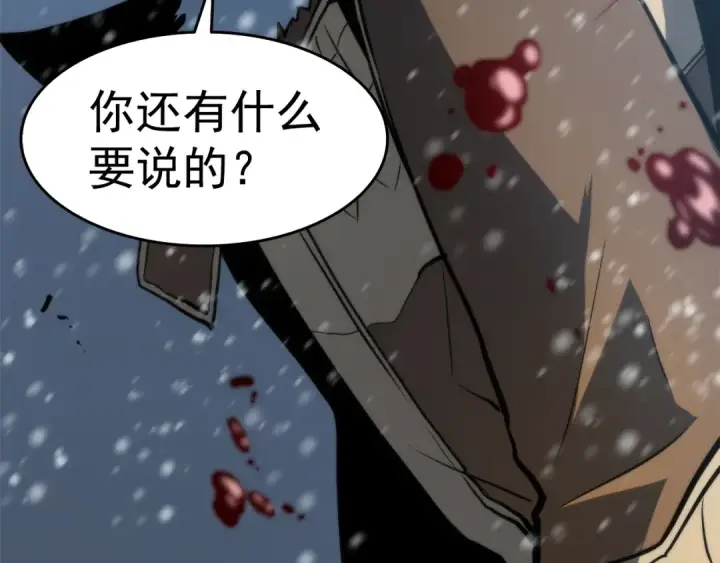 漫画《我独自升级》第52话 谁是废物第197张图