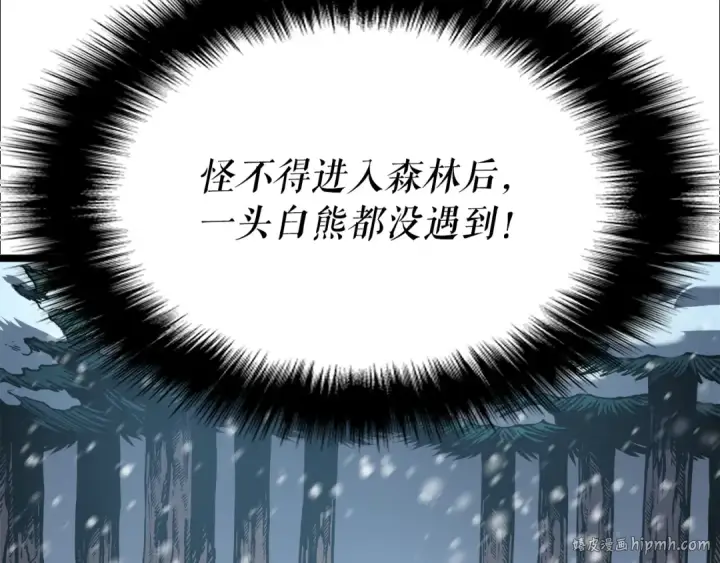 漫画《我独自升级》第52话 谁是废物第24张图