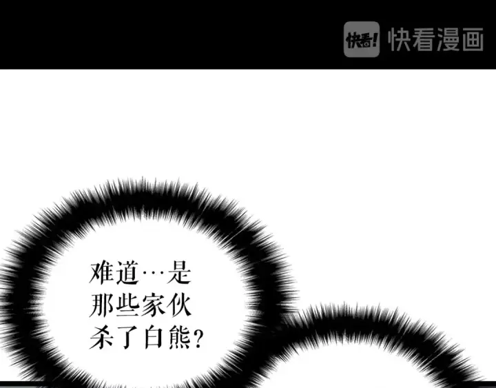 漫画《我独自升级》第52话 谁是废物第27张图