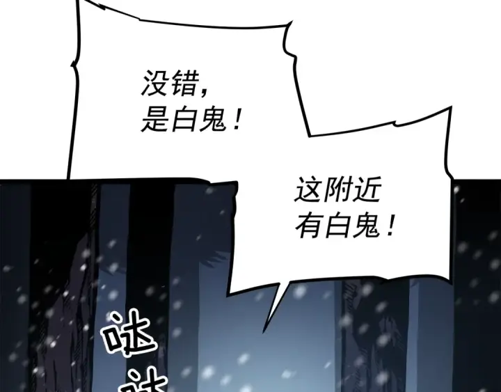 漫画《我独自升级》第52话 谁是废物第30张图