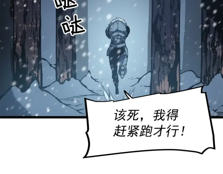 漫画《我独自升级》第52话 谁是废物第31张图