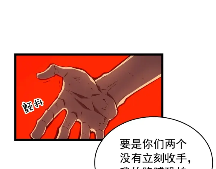 漫画《我独自升级》第52话 谁是废物第68张图