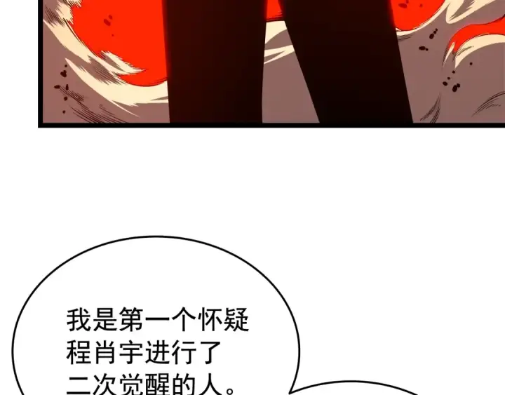 漫画《我独自升级》第52话 谁是废物第71张图