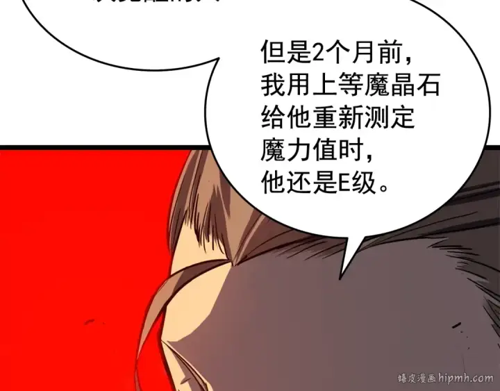 漫画《我独自升级》第52话 谁是废物第72张图