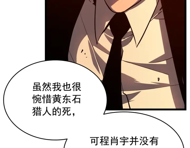 漫画《我独自升级》第52话 谁是废物第76张图