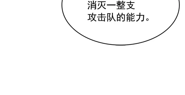 漫画《我独自升级》第52话 谁是废物第77张图