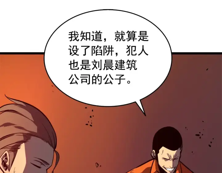 漫画《我独自升级》第52话 谁是废物第78张图