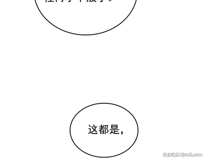 漫画《我独自升级》第52话 谁是废物第80张图