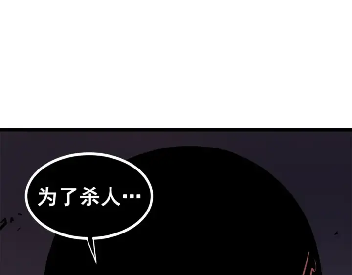 漫画《我独自升级》第52话 谁是废物第81张图