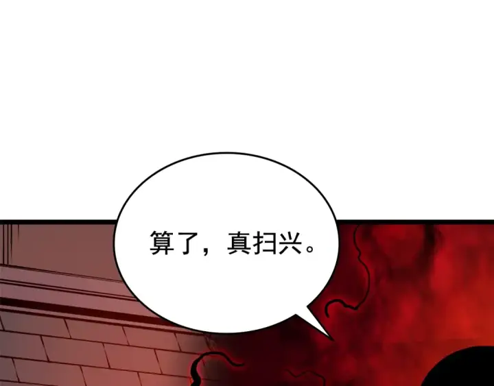 漫画《我独自升级》第52话 谁是废物第86张图