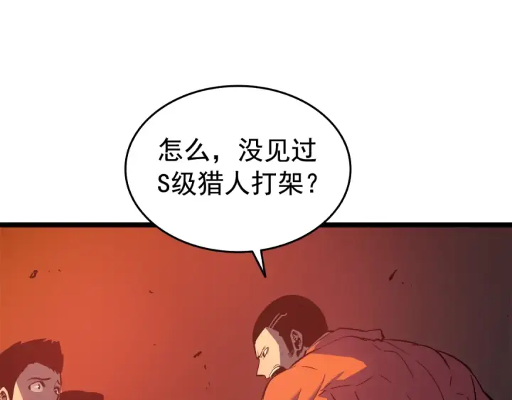 漫画《我独自升级》第52话 谁是废物第89张图