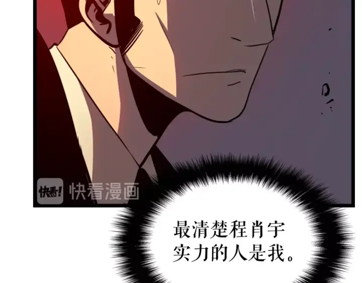 漫画《我独自升级》第52话 谁是废物第93张图