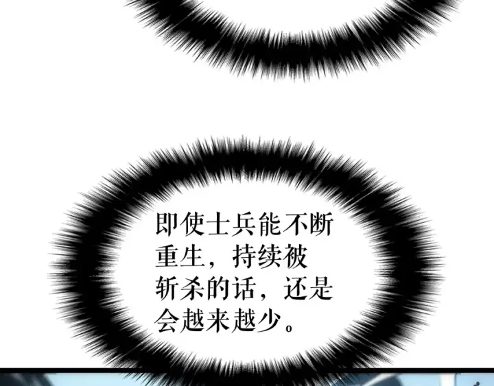 漫画《我独自升级》第53话 尽在掌握第107张图