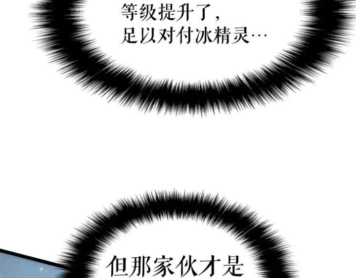 漫画《我独自升级》第53话 尽在掌握第111张图