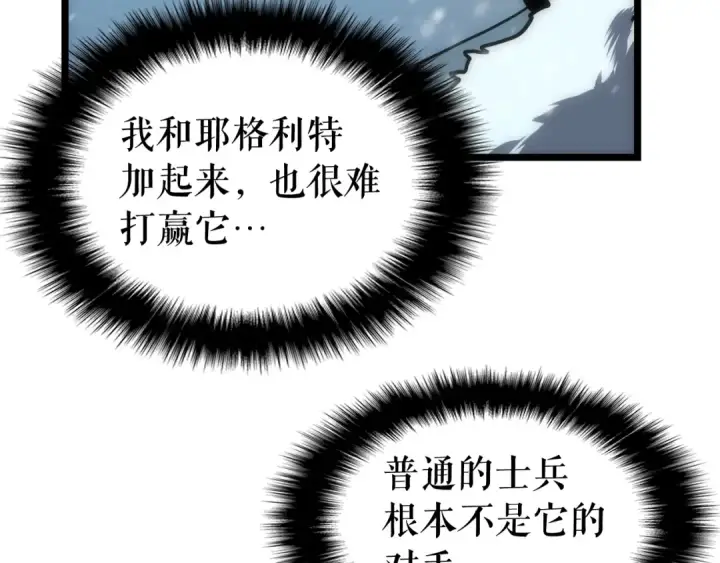 漫画《我独自升级》第53话 尽在掌握第118张图