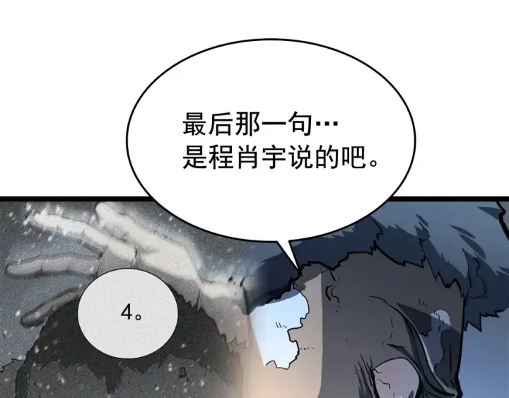 漫画《我独自升级》第53话 尽在掌握第181张图