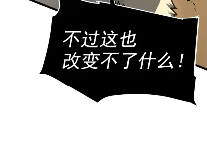 漫画《我独自升级》第53话 尽在掌握第251张图