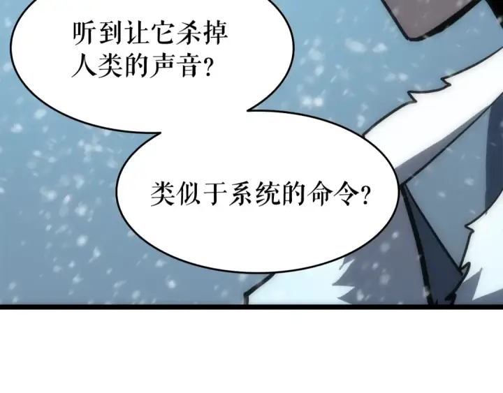 漫画《我独自升级》第53话 尽在掌握第37张图