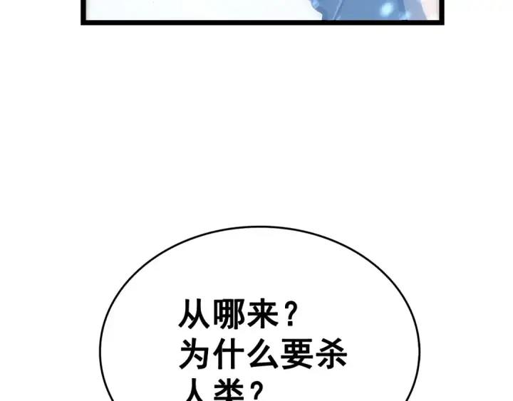 漫画《我独自升级》第53话 尽在掌握第51张图