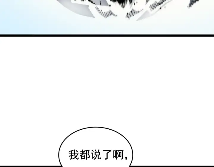 漫画《我独自升级》第54话 王者艾恩第161张图