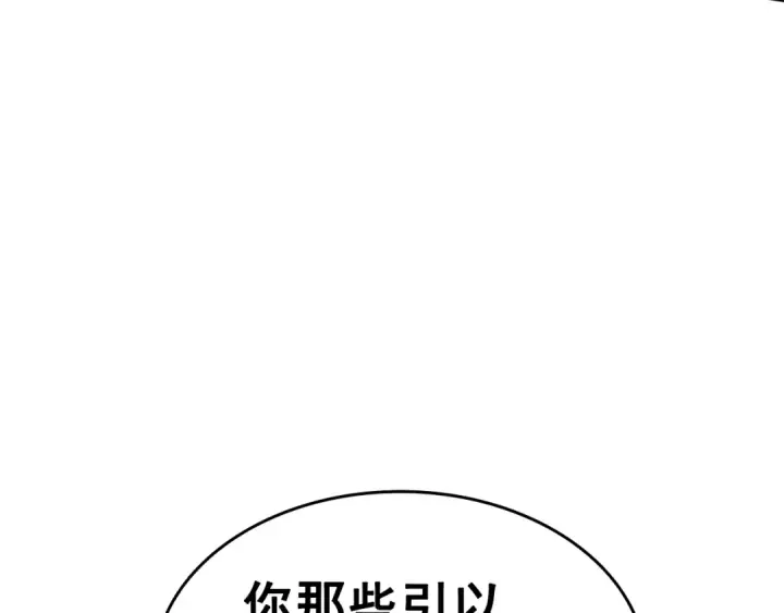漫画《我独自升级》第54话 王者艾恩第94张图