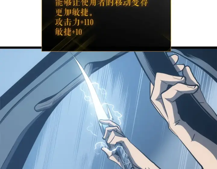 漫画《我独自升级》第55话 威胁我？第101张图