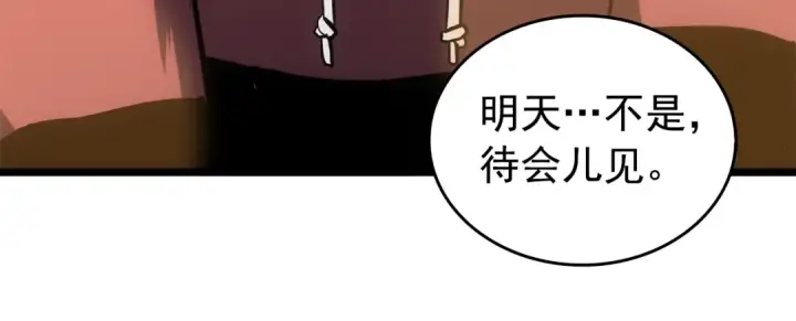 漫画《我独自升级》第55话 威胁我？第114张图