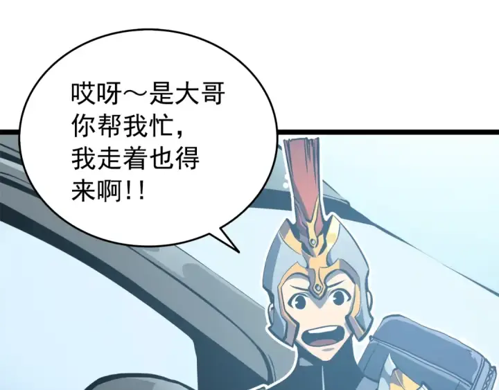 漫画《我独自升级》第55话 威胁我？第129张图