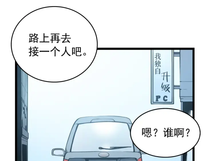 漫画《我独自升级》第55话 威胁我？第134张图