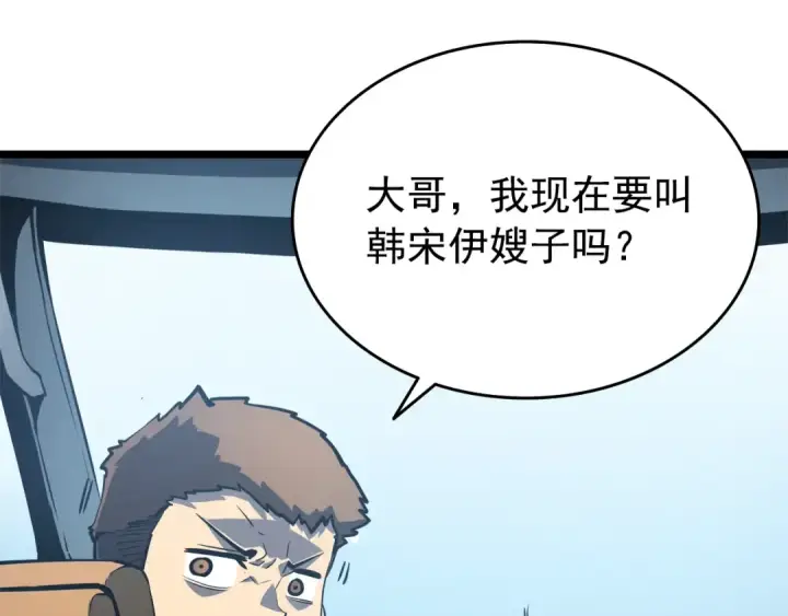 漫画《我独自升级》第55话 威胁我？第145张图