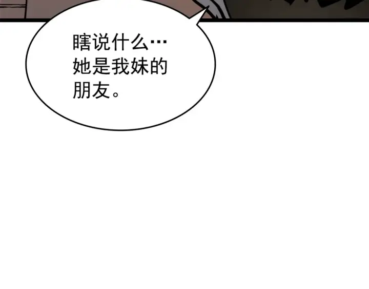 漫画《我独自升级》第55话 威胁我？第147张图