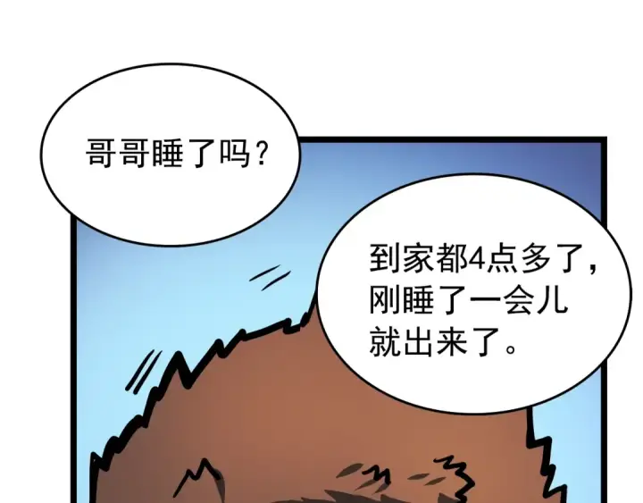 漫画《我独自升级》第55话 威胁我？第157张图