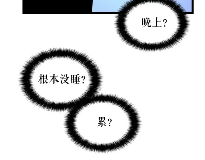 漫画《我独自升级》第55话 威胁我？第159张图