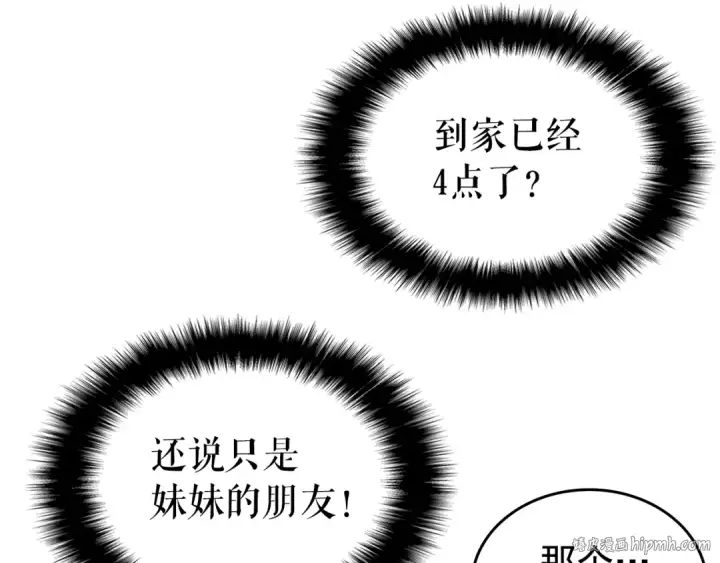 漫画《我独自升级》第55话 威胁我？第160张图