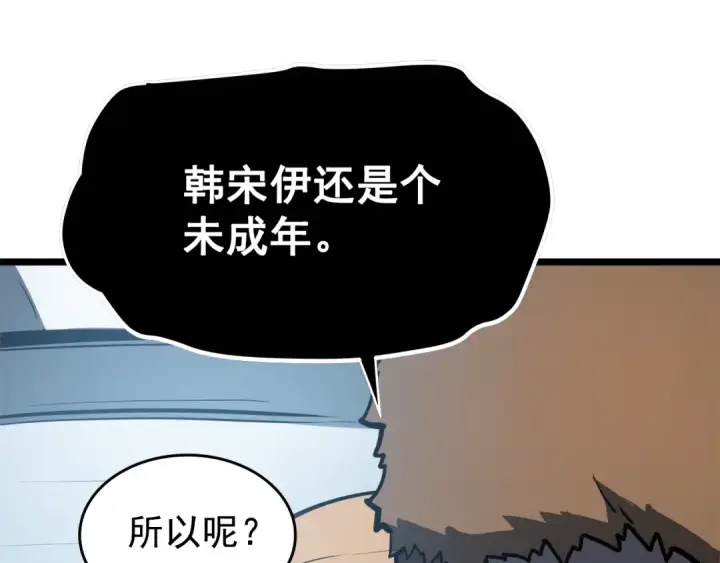 漫画《我独自升级》第55话 威胁我？第163张图