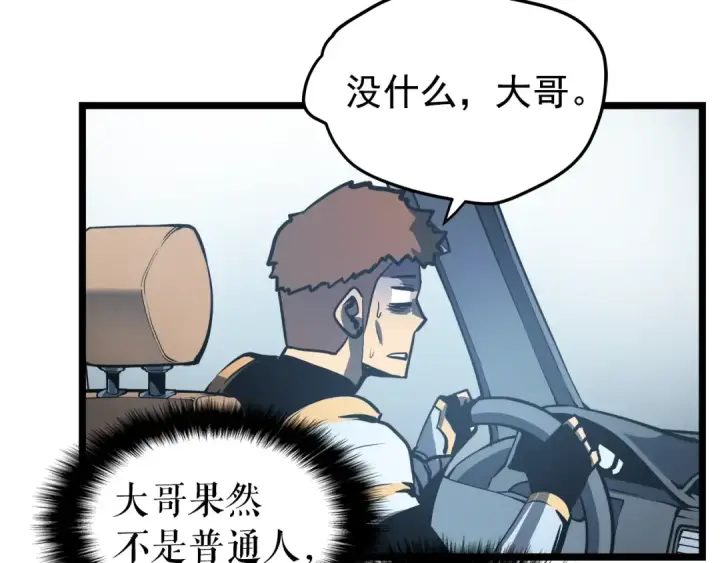 漫画《我独自升级》第55话 威胁我？第166张图